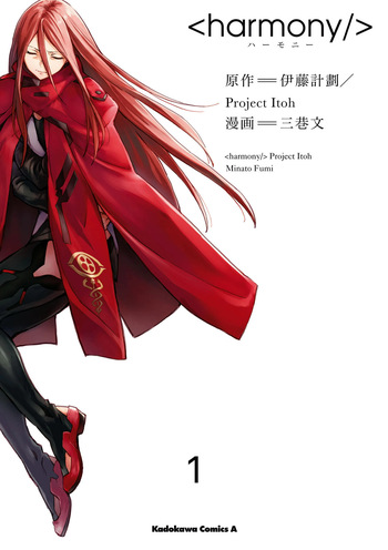 <harmony/>  01（Completed）. cover