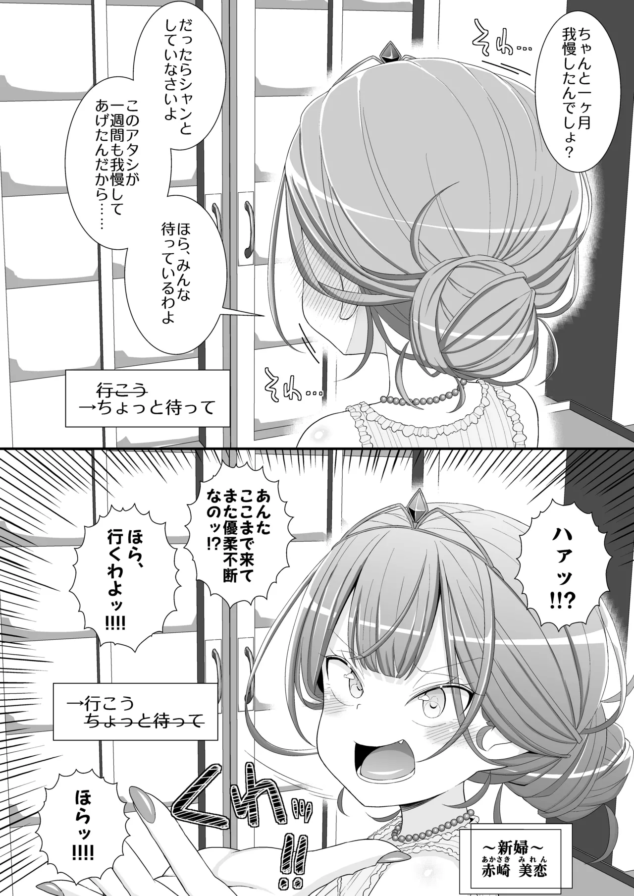Happy_Chikubi_Wedding page 3 full