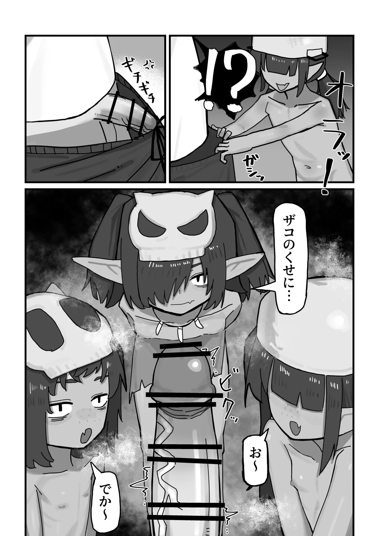 メスゴブリンvs低Lv雑魚おっさん冒険者 page 6 full