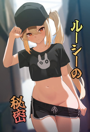 Luci no Himitsu cover