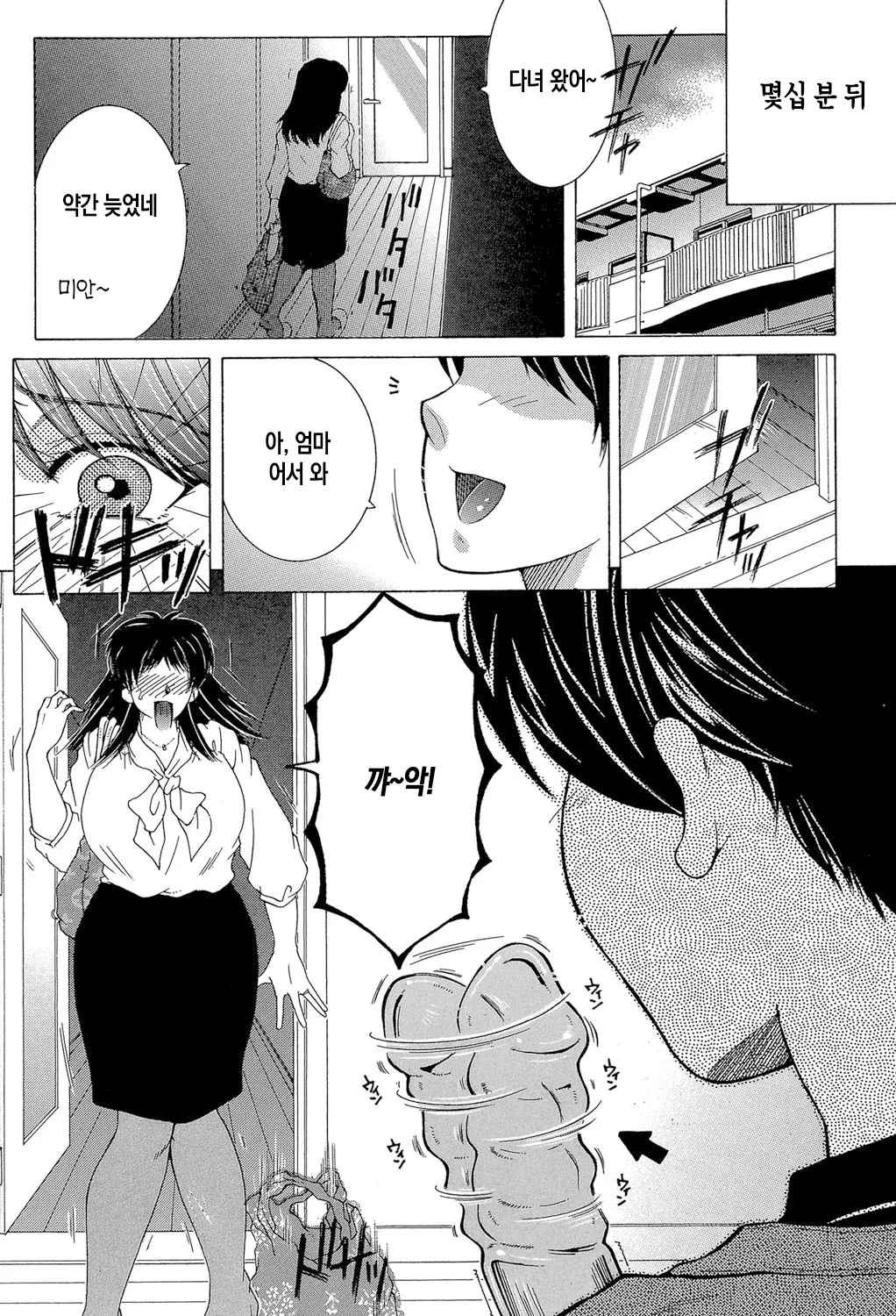 Boku no Hatsutaiken wa OO deshita ch.1-5 | 나의 첫경험은 OO였습니다 1화~5화 page 4 full