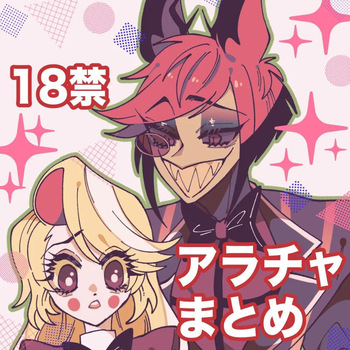 Hazbin Hotel - Aracha matome! cover