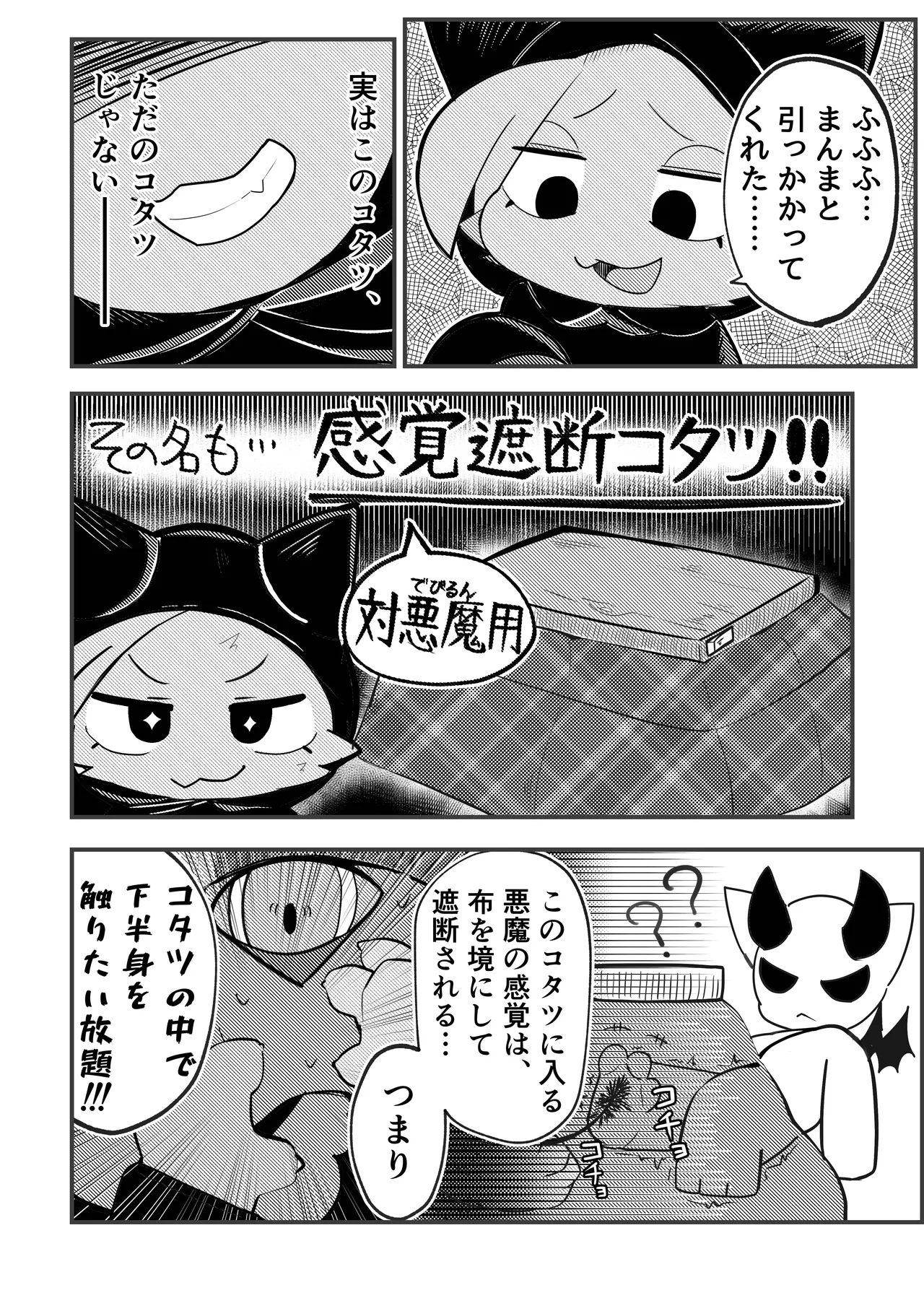 Devil•Dis•Connection page 7 full