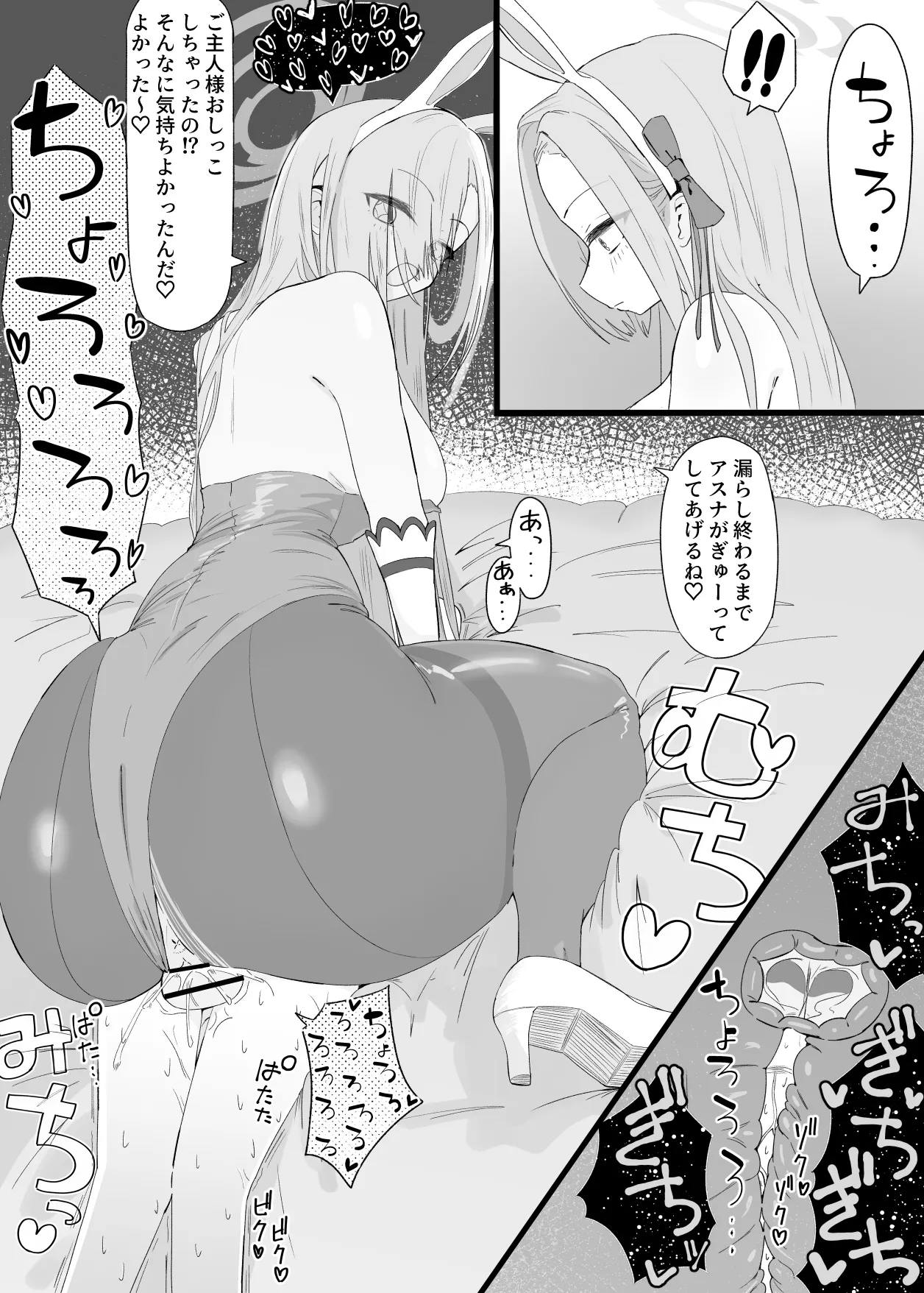 Chiccha Sensei ga Asuna ni osowareru hanashi 2 page 5 full