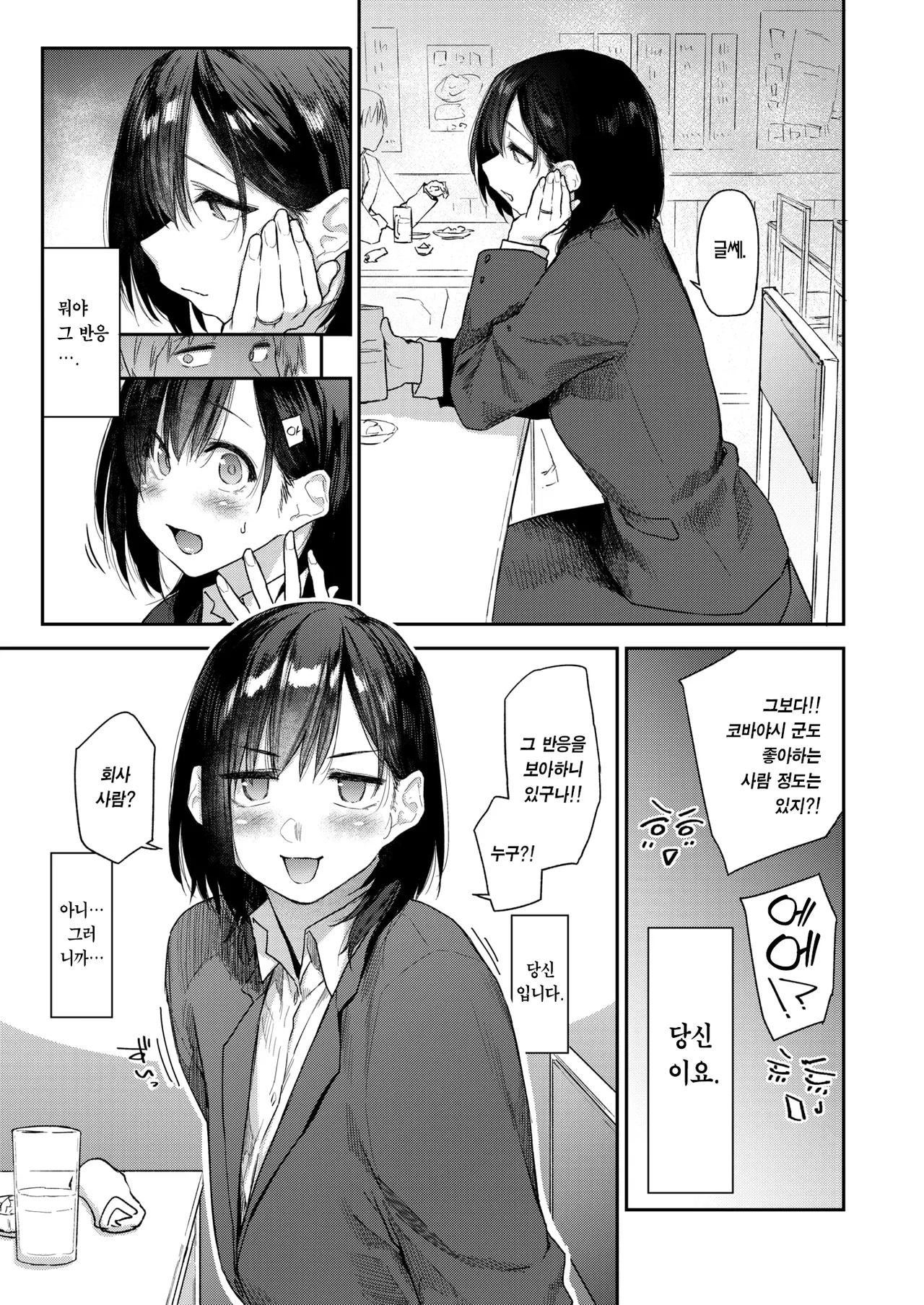 Yoiyami ni Makasete | 황혼에 몸을 맡기고 page 6 full