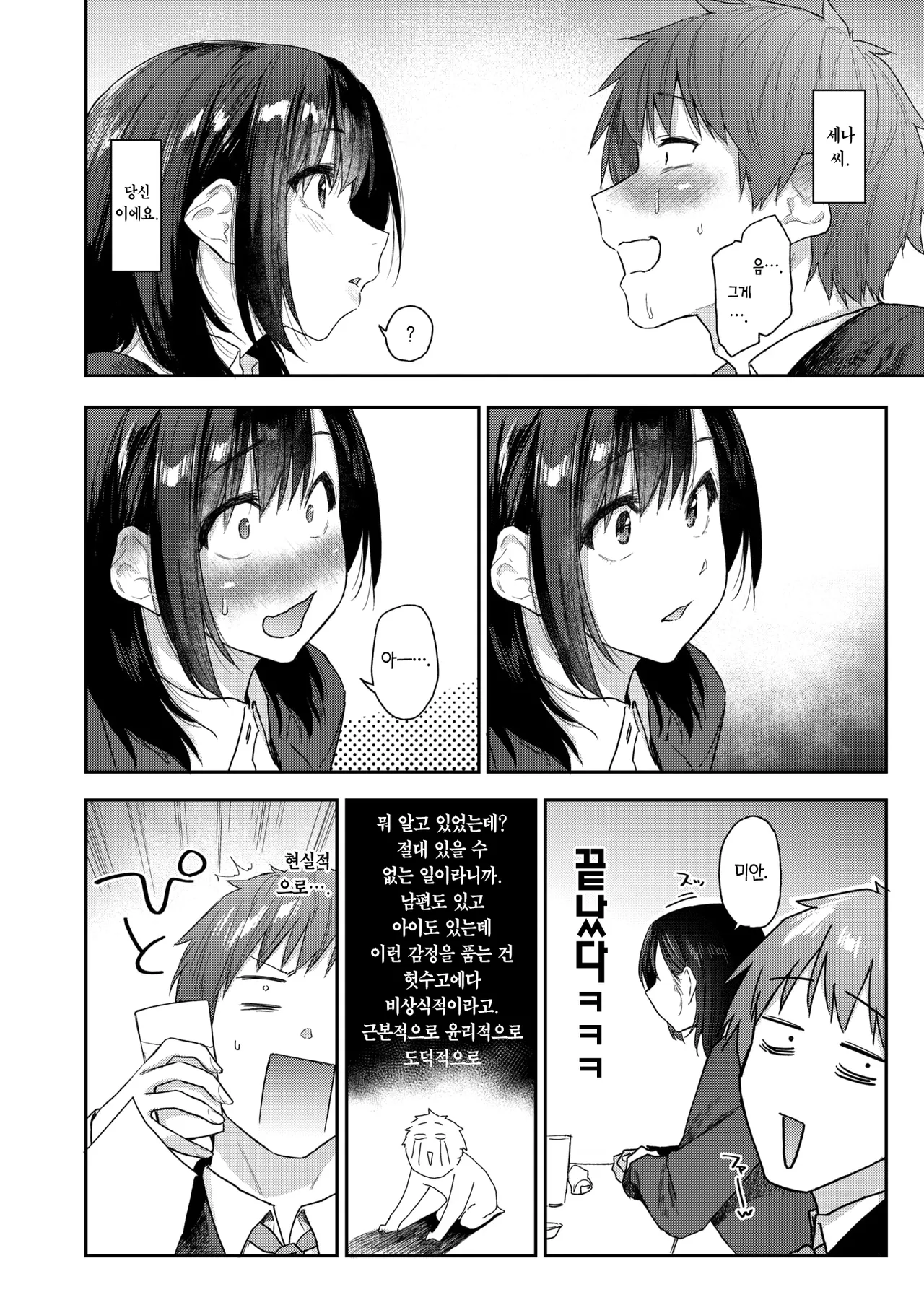 Yoiyami ni Makasete | 황혼에 몸을 맡기고 page 7 full