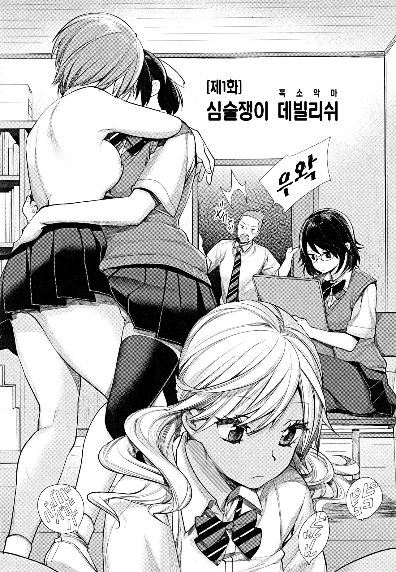 Joshi OtaCir no Ouji-sama | 여자 오타쿠 서클의 왕자 page 9 full