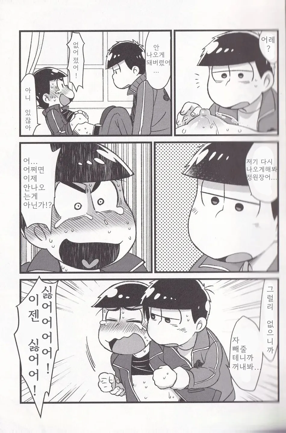 Jinan no Chikubi Kara wa Yume to Kibou ga Koboreteimasu | 차남의 젖꼭지에서는 꿈과 희망이 흘러넘치고 있습니다 page 7 full
