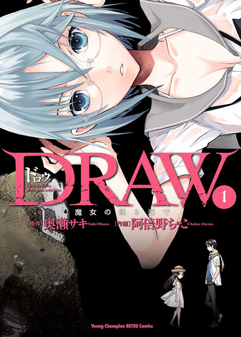 DRAW 魔女の眠る海で 第01巻 cover