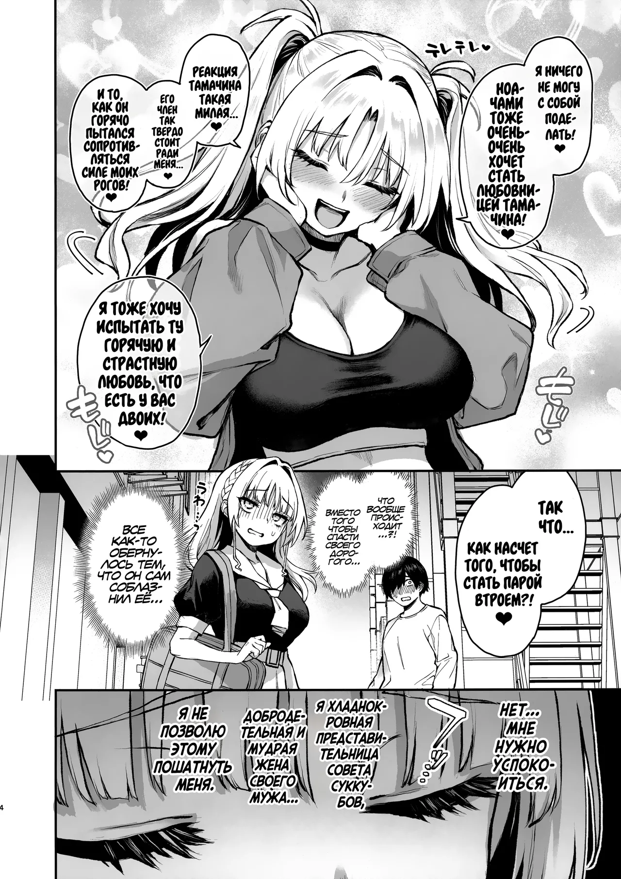 Succubus Seitokai Shiko Shiko Shikkoubu 3 | Студсовет Суккубов 3 page 5 full