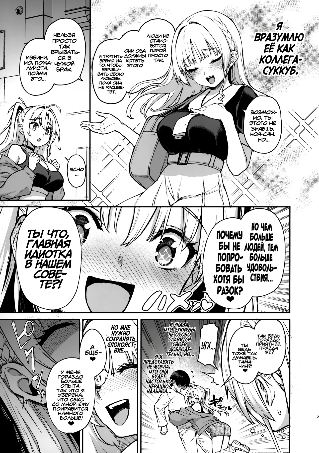 Succubus Seitokai Shiko Shiko Shikkoubu 3 | Студсовет Суккубов 3 page 6 full