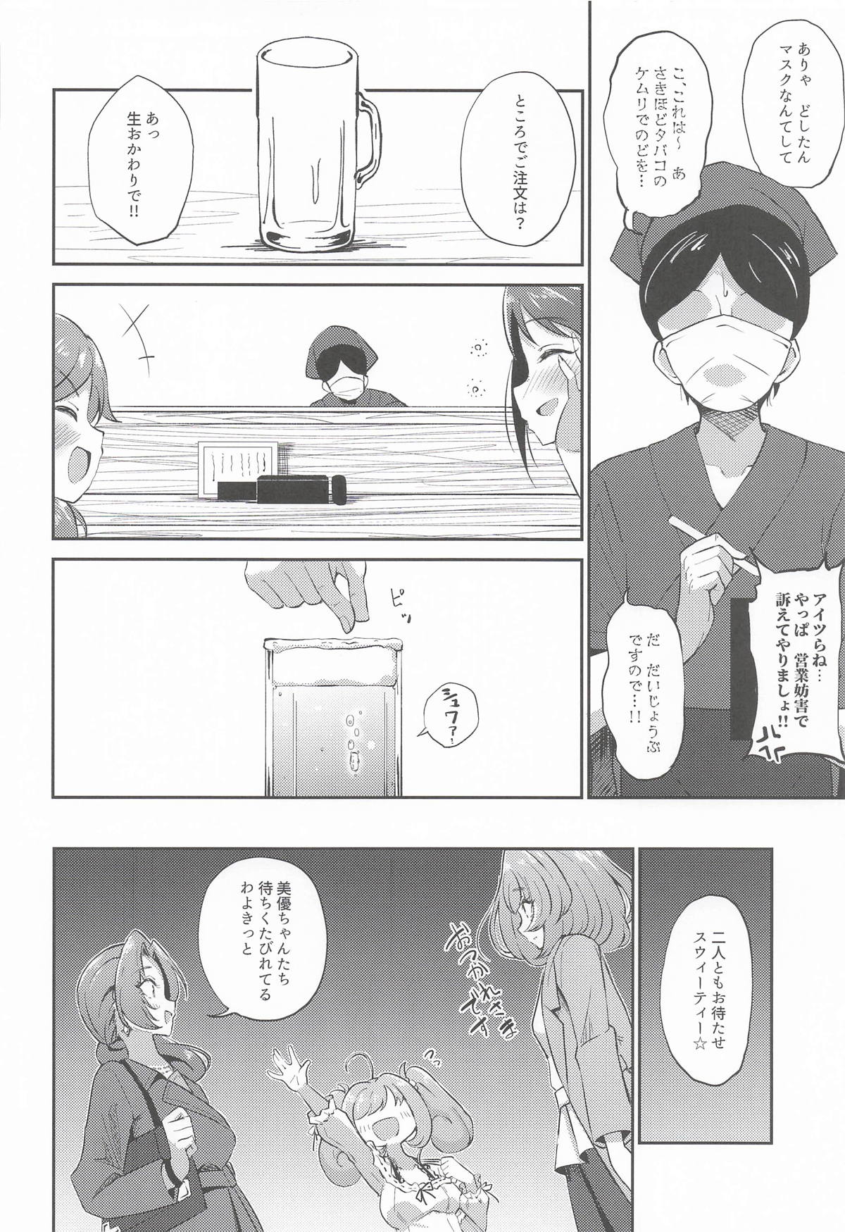 犯酒れ放題 page 7 full