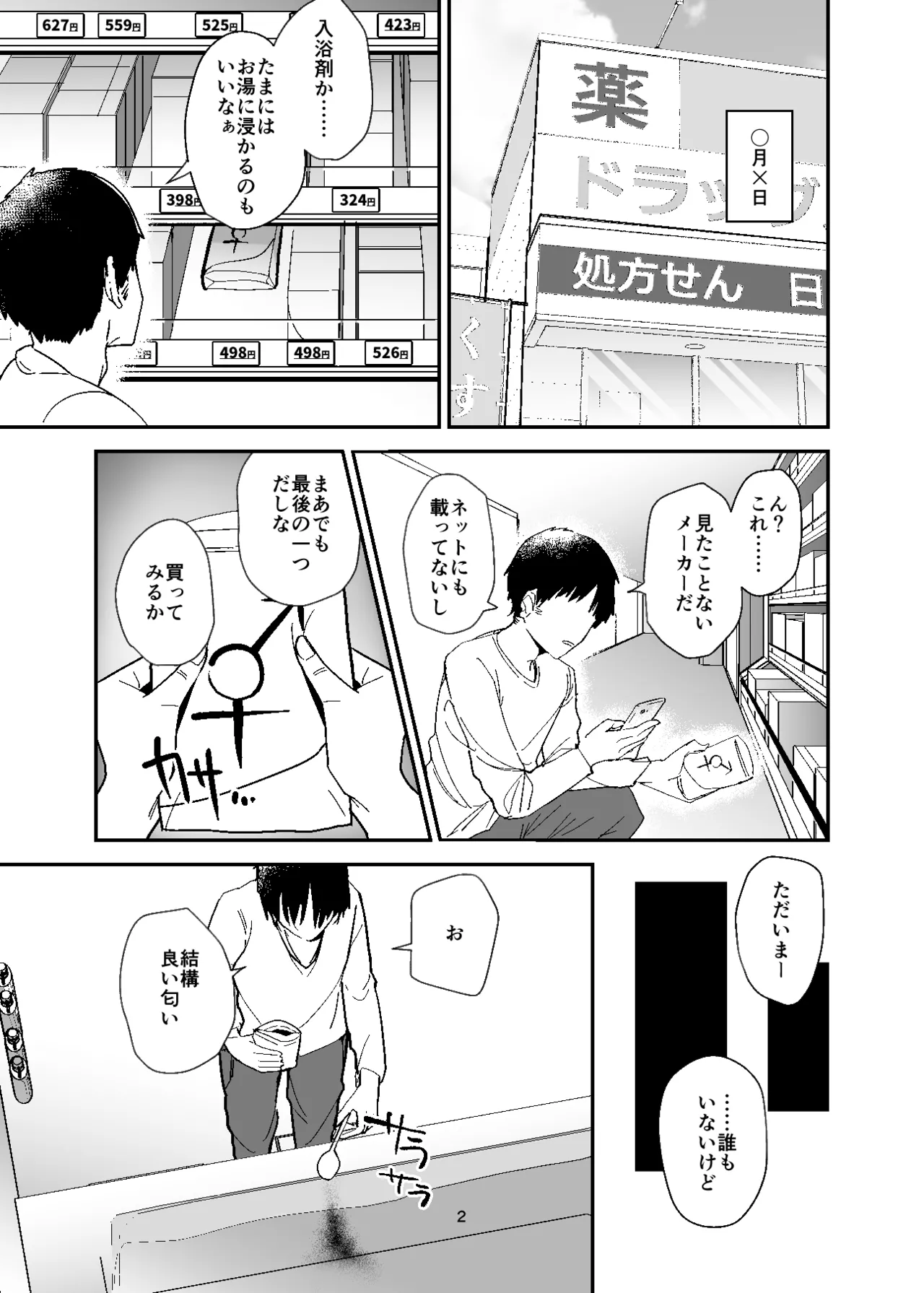 Jotaika Nyuuyokuzai, Shokushu Tsuki! page 2 full