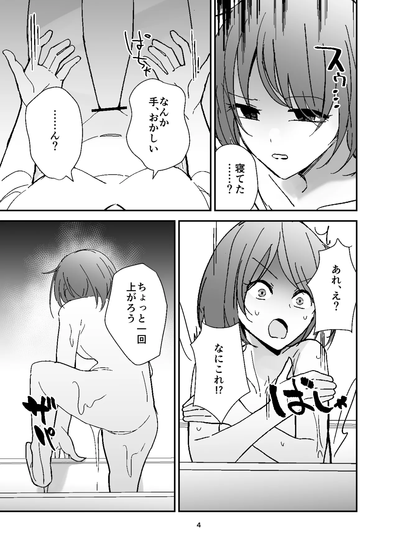 Jotaika Nyuuyokuzai, Shokushu Tsuki! page 4 full