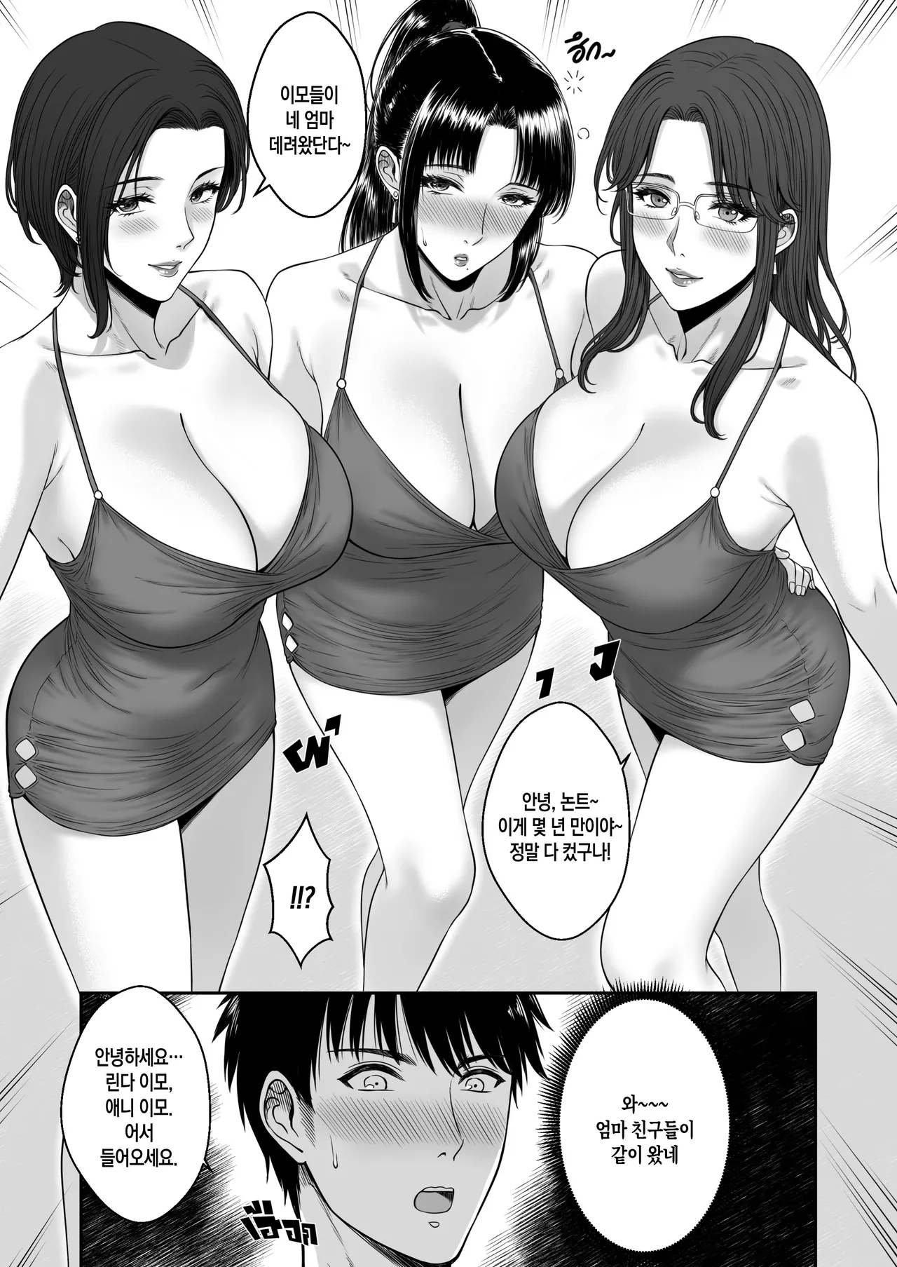 My Mother's Friends 2 page 10 full