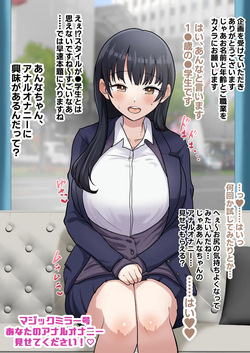 マジックミラー号に出演しアナルイキするymd…