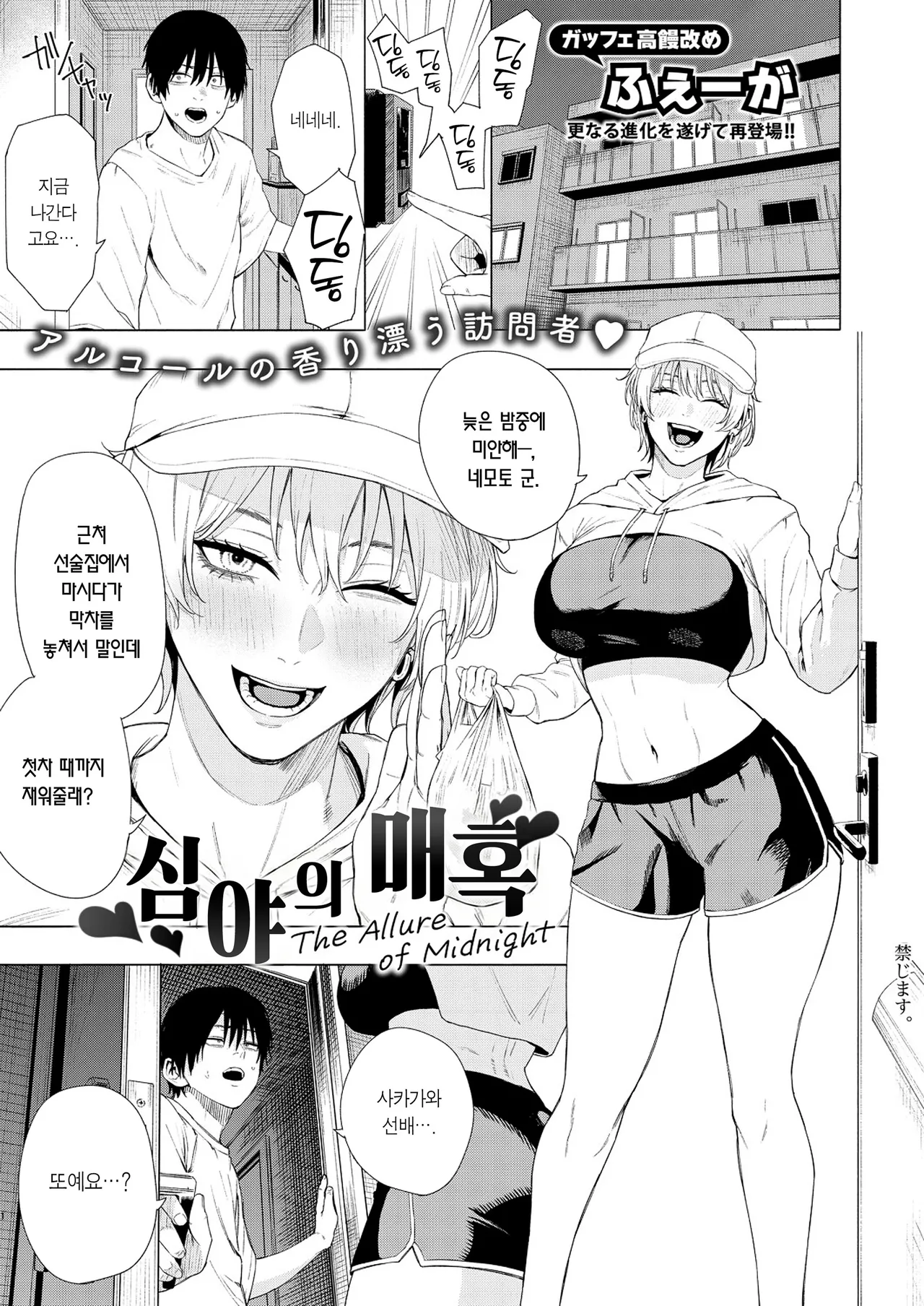 Yofuke no Miwaku | 심야의 매혹 page 2 full