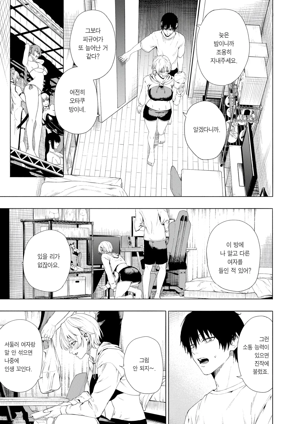 Yofuke no Miwaku | 심야의 매혹 page 4 full