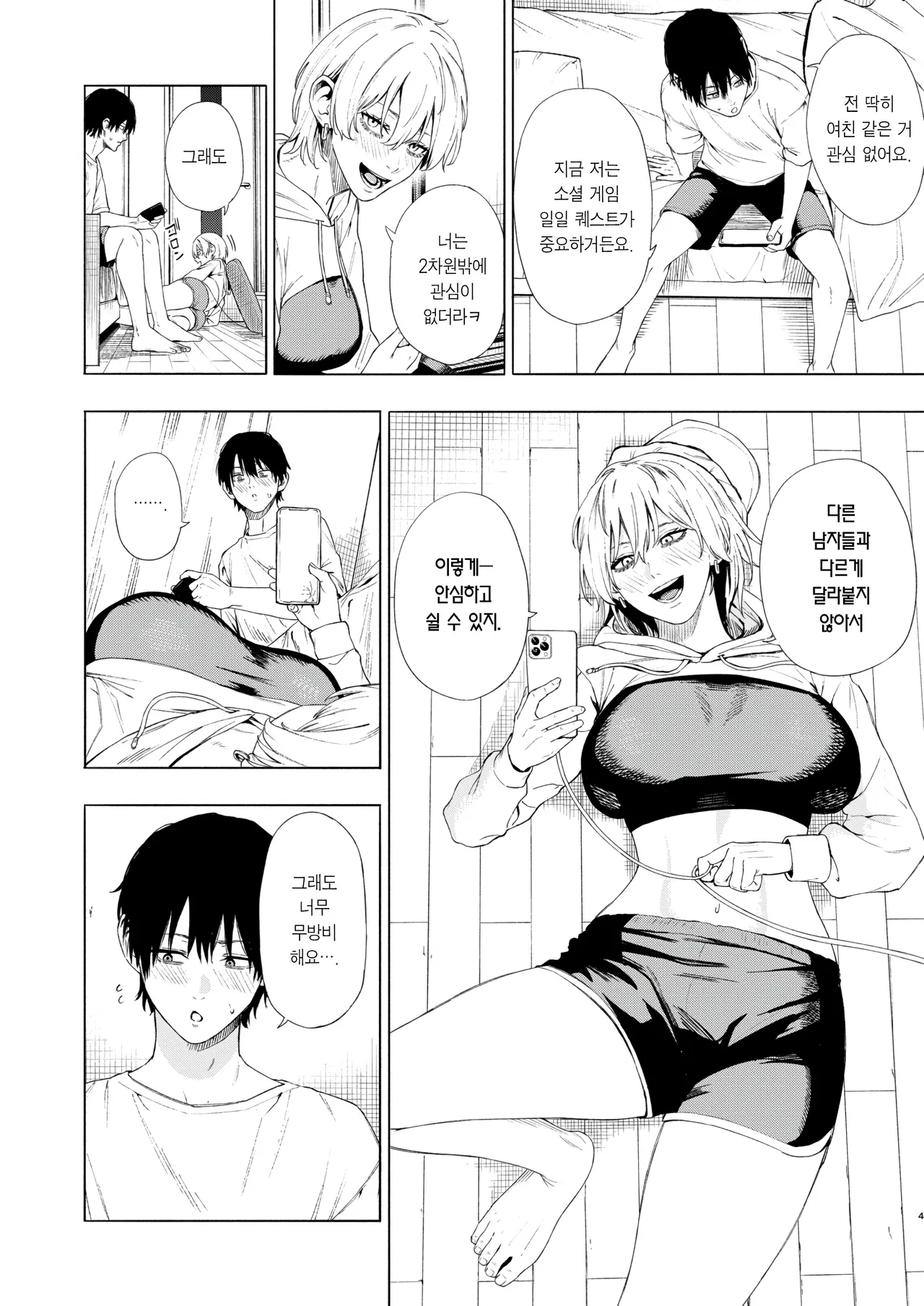 Yofuke no Miwaku | 심야의 매혹 page 5 full