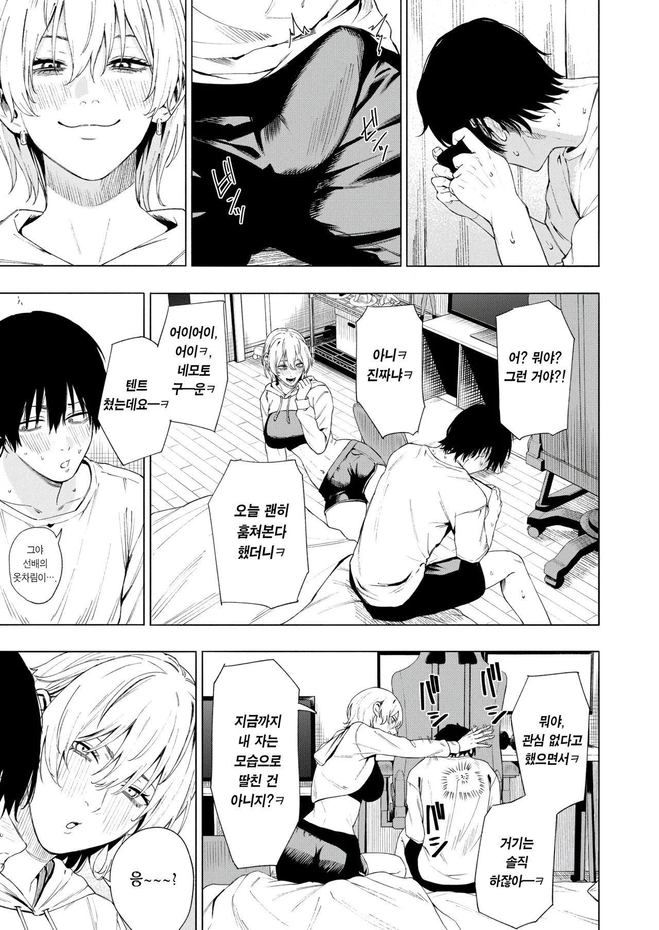 Yofuke no Miwaku | 심야의 매혹 page 8 full