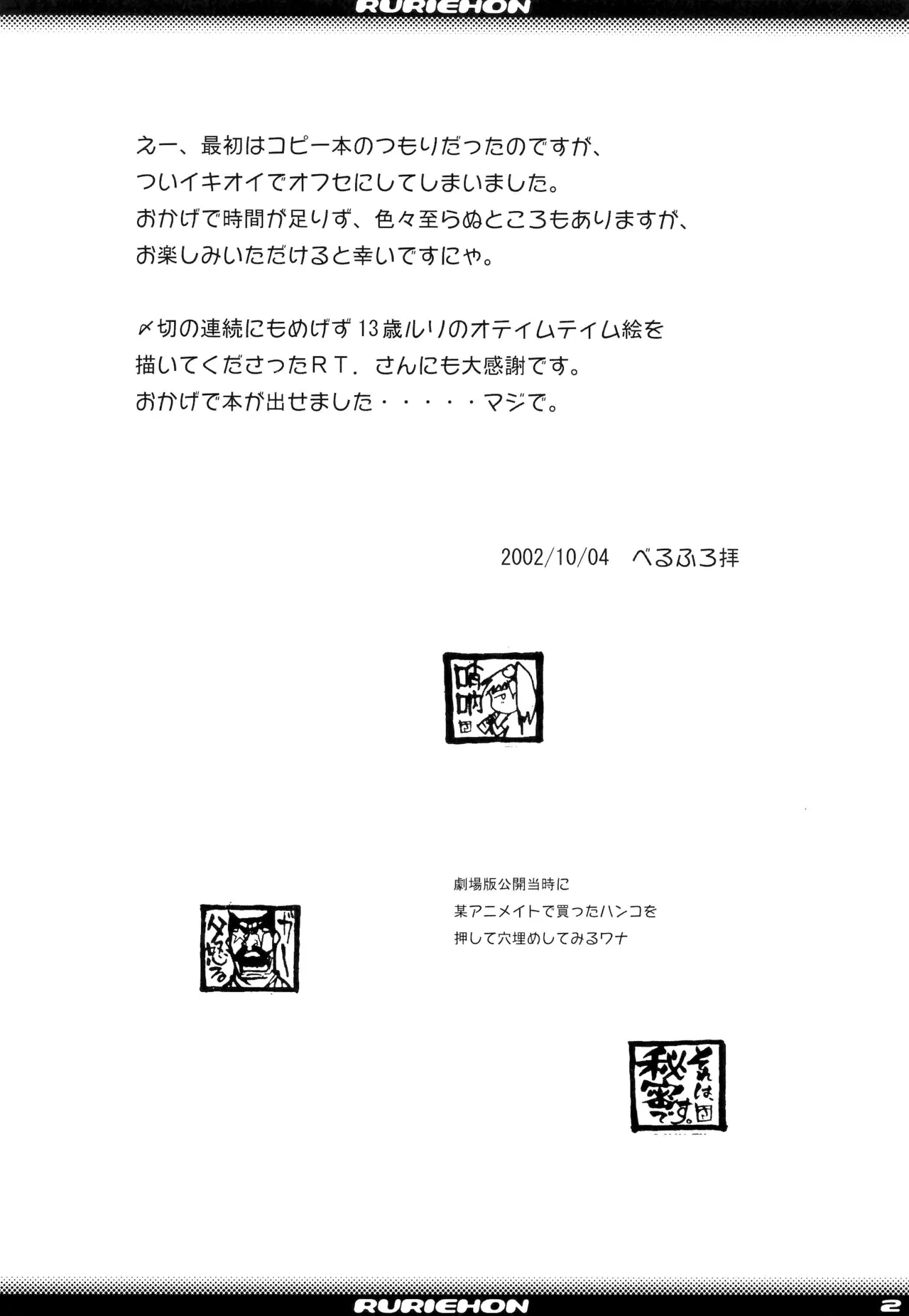 Ruri Ehon page 2 full