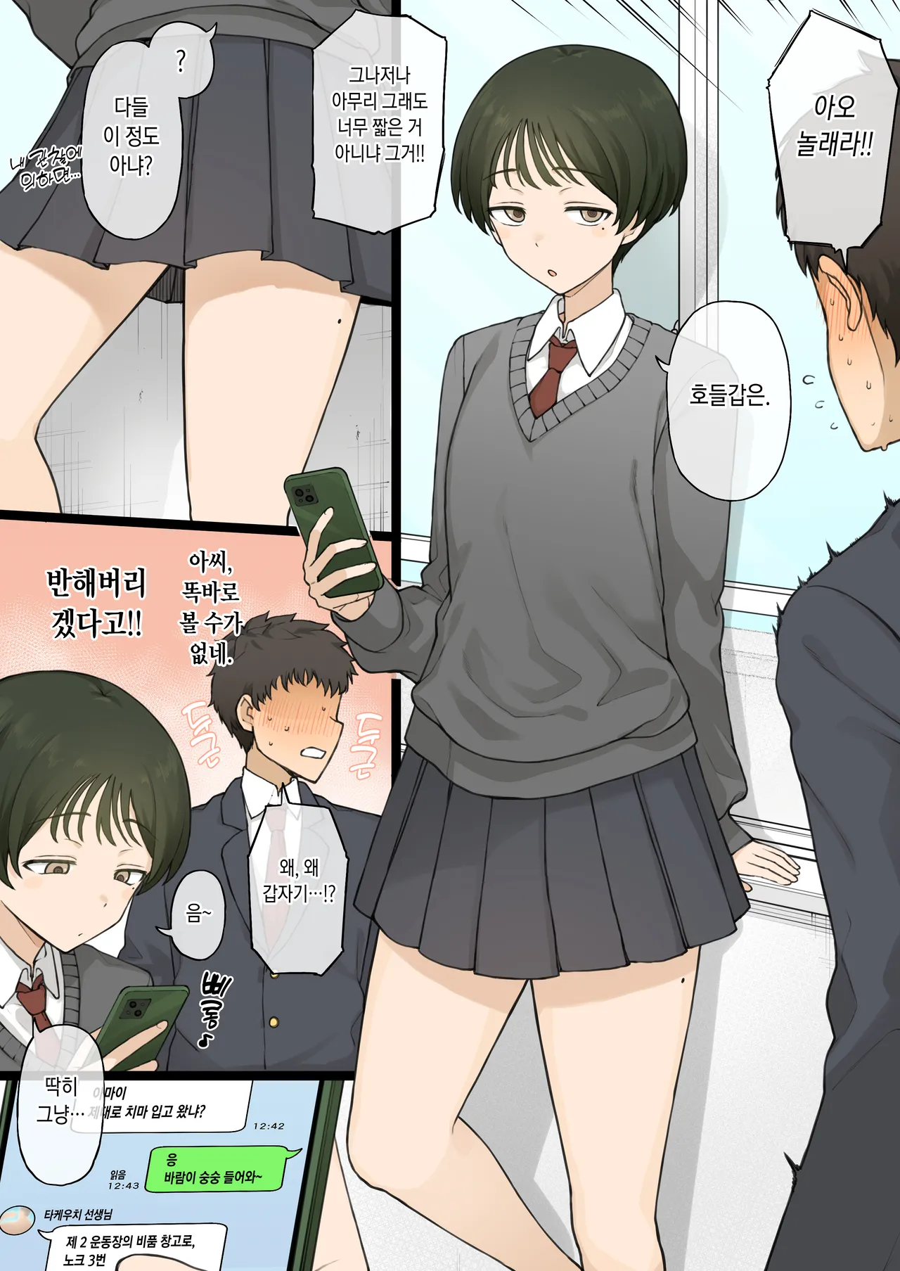 ずっとスラックス派だった幼馴染がある日… page 2 full