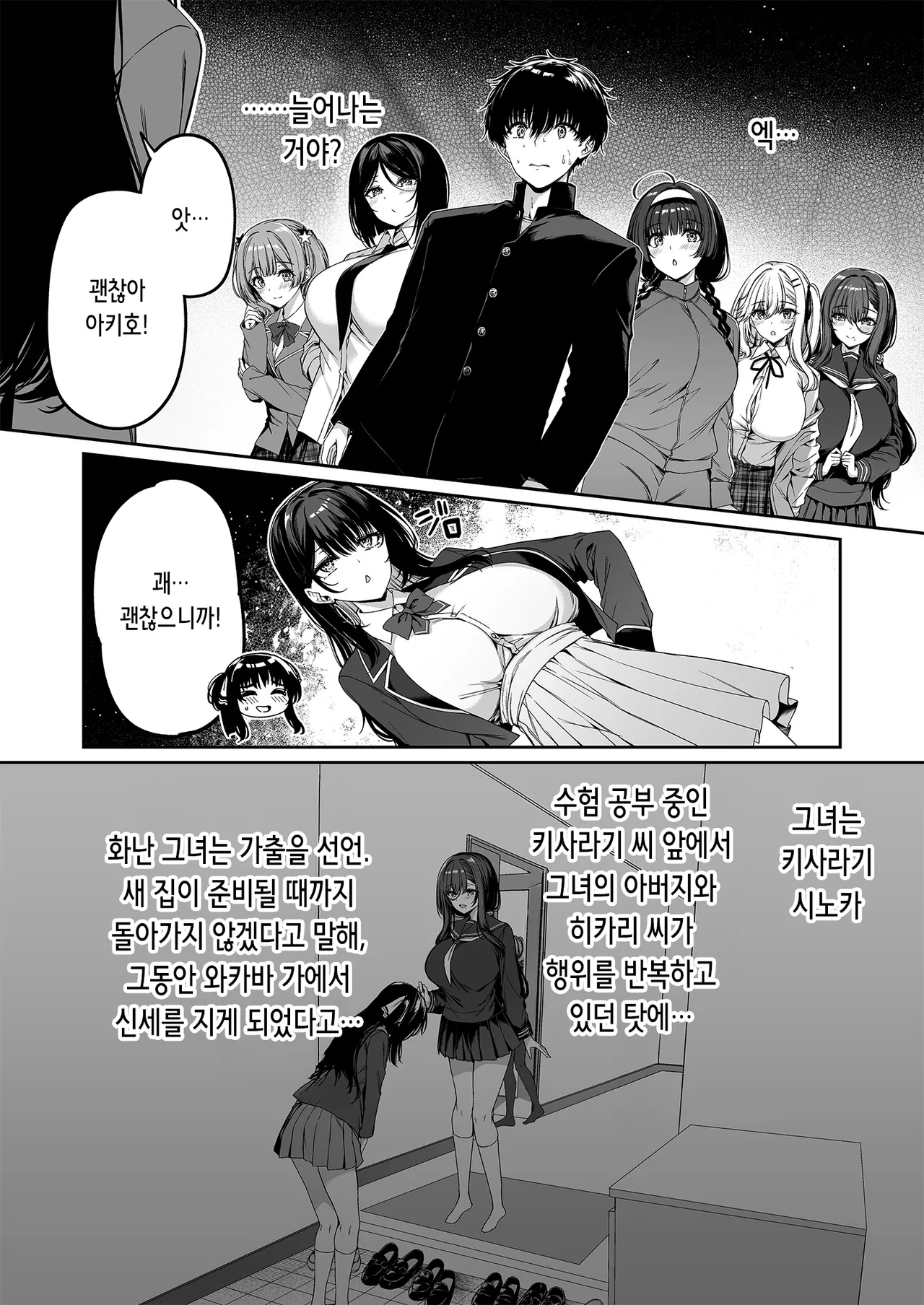 InCha Couple ga You Gal-tachi to SEX Training Suru Hanashi 5 | 아싸 커플이 인싸 갸루 친구와 섹스 레슨하는 이야기 5 page 10 full