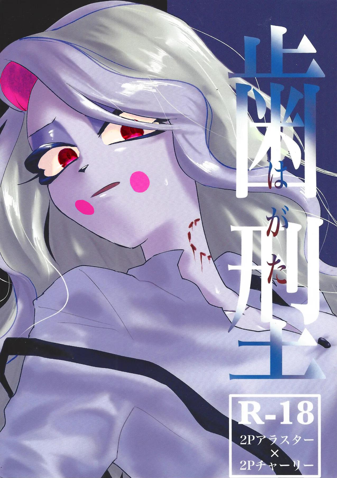 Hazbin Hotel - Hagata page 1 full