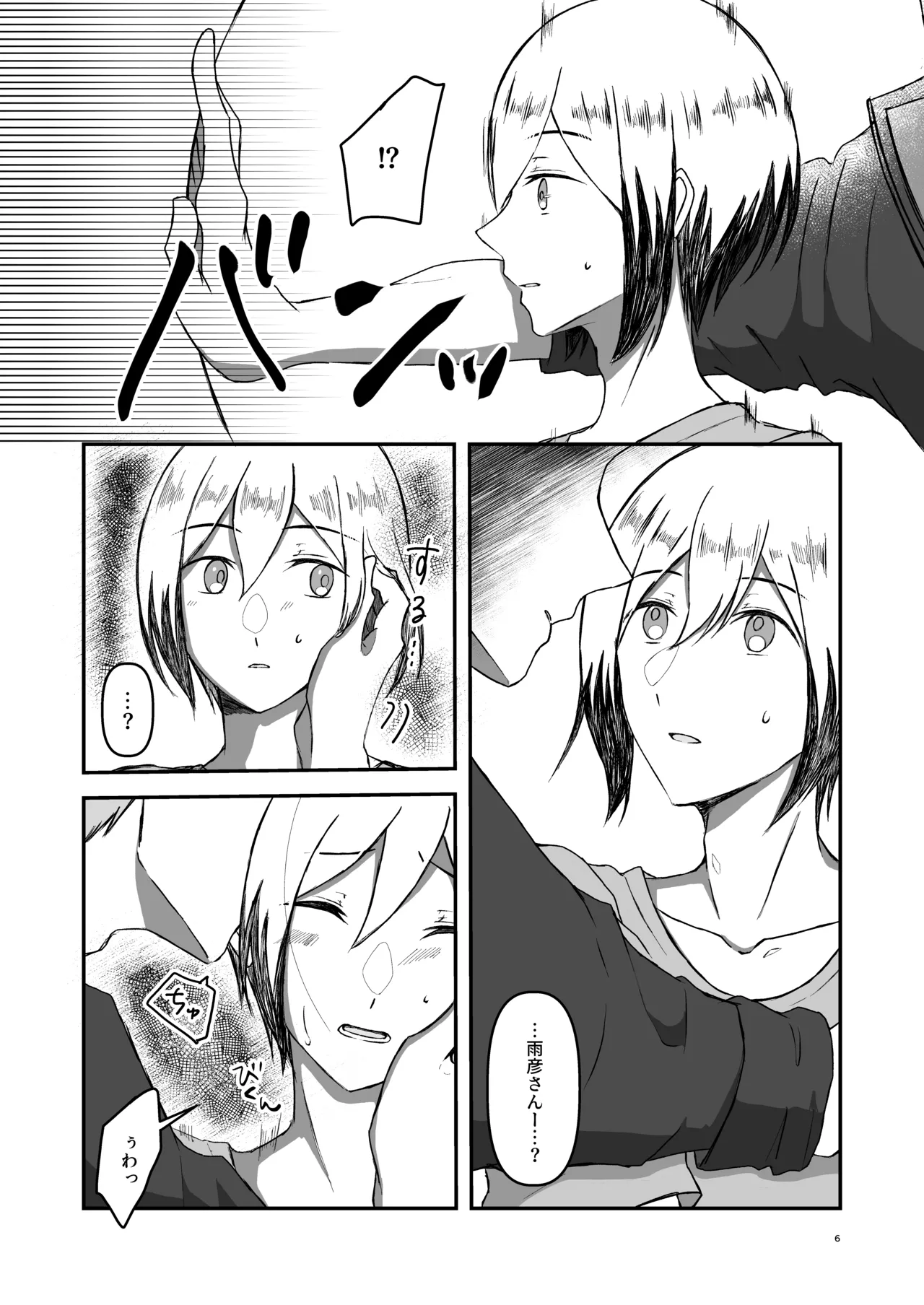 朝になったら page 5 full