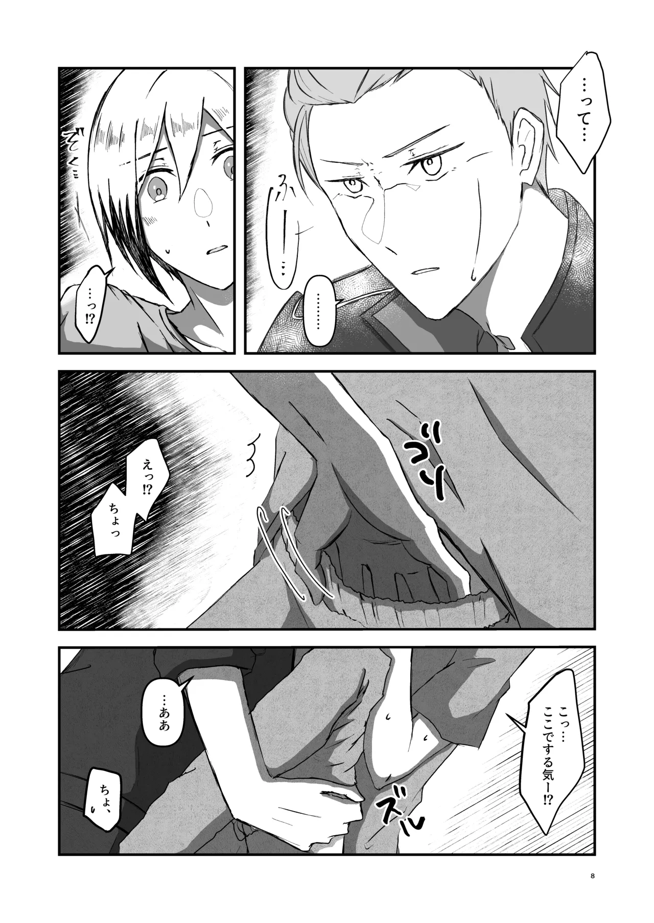 朝になったら page 7 full