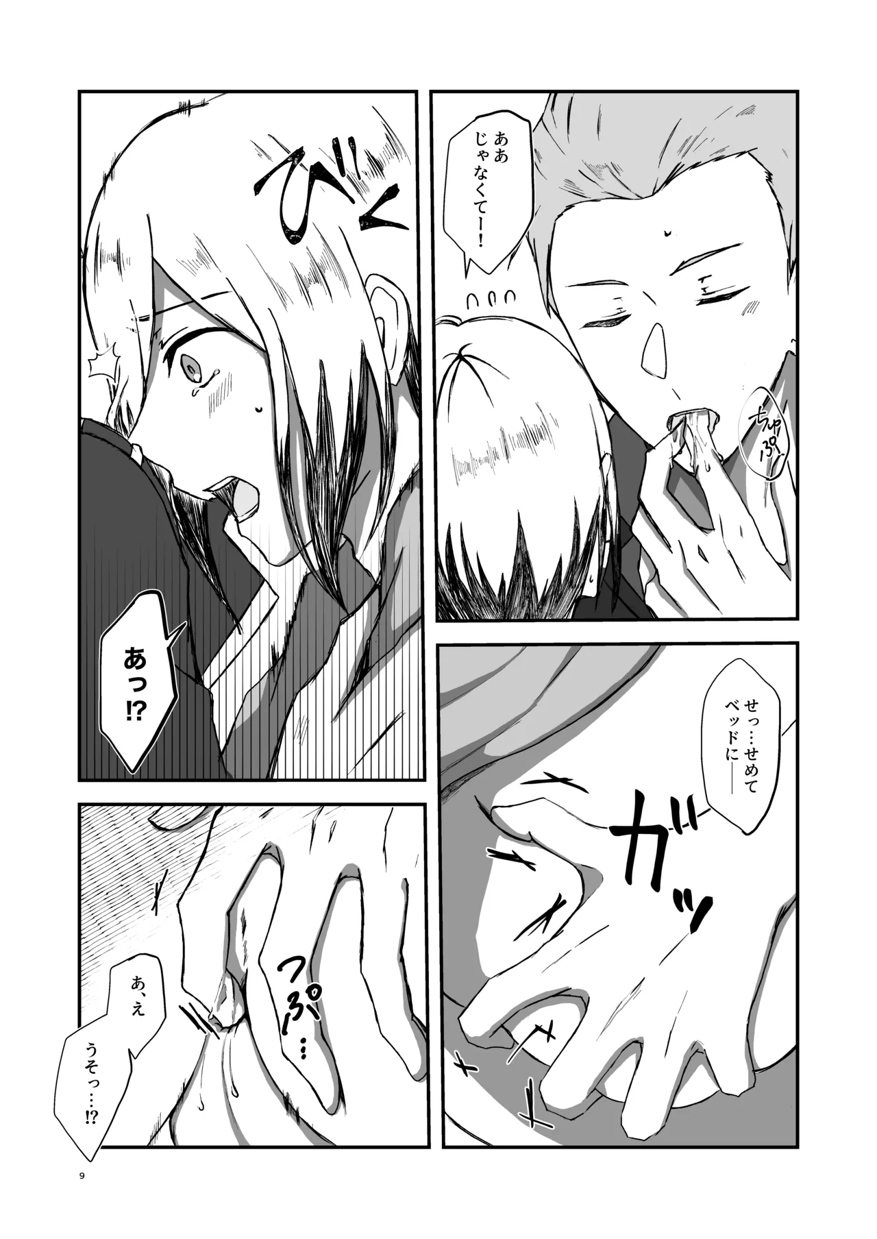 朝になったら page 8 full