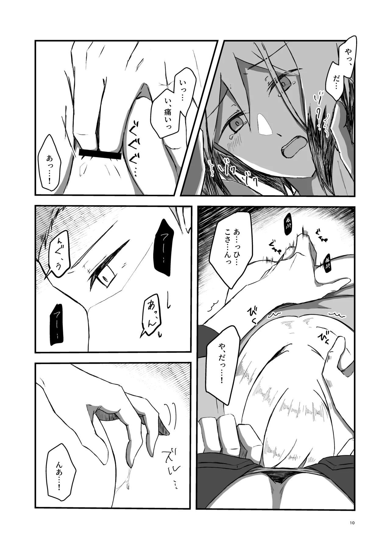 朝になったら page 9 full