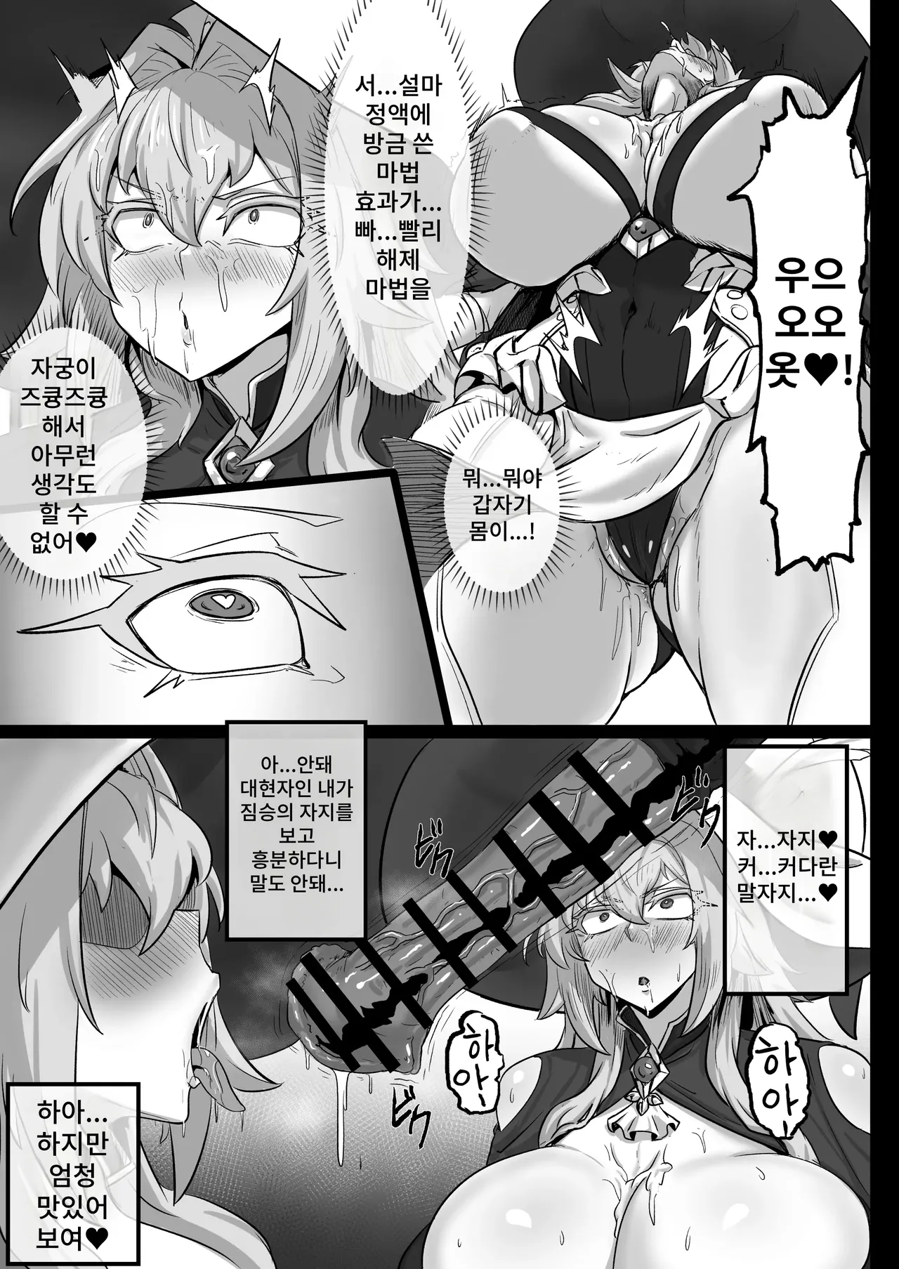 Daikensha-sama to Uma no Himitsu Recipe page 10 full