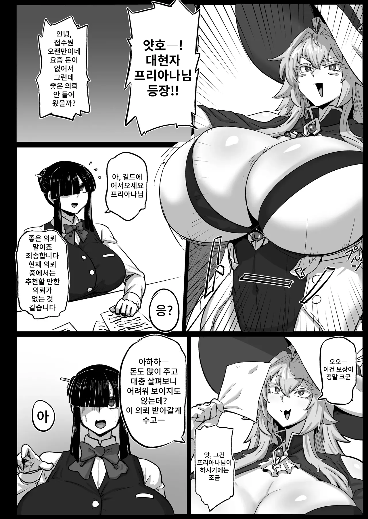 Daikensha-sama to Uma no Himitsu Recipe page 3 full