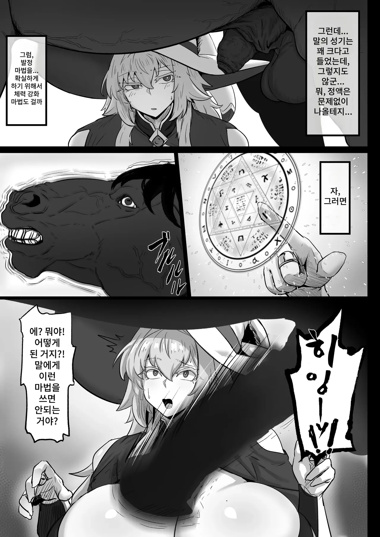 Daikensha-sama to Uma no Himitsu Recipe page 6 full