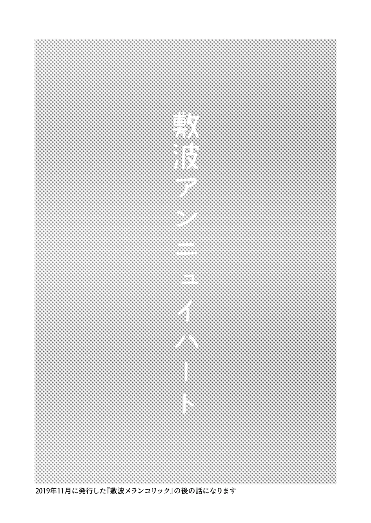 Shikinami Ennui Heart page 2 full