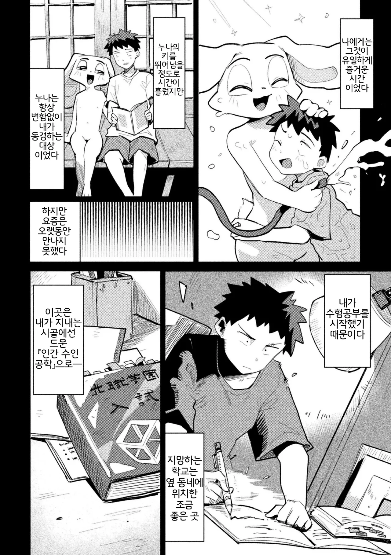 Otonari-san no Usagi Onee-chan | 이웃집의 토끼 누나 page 2 full