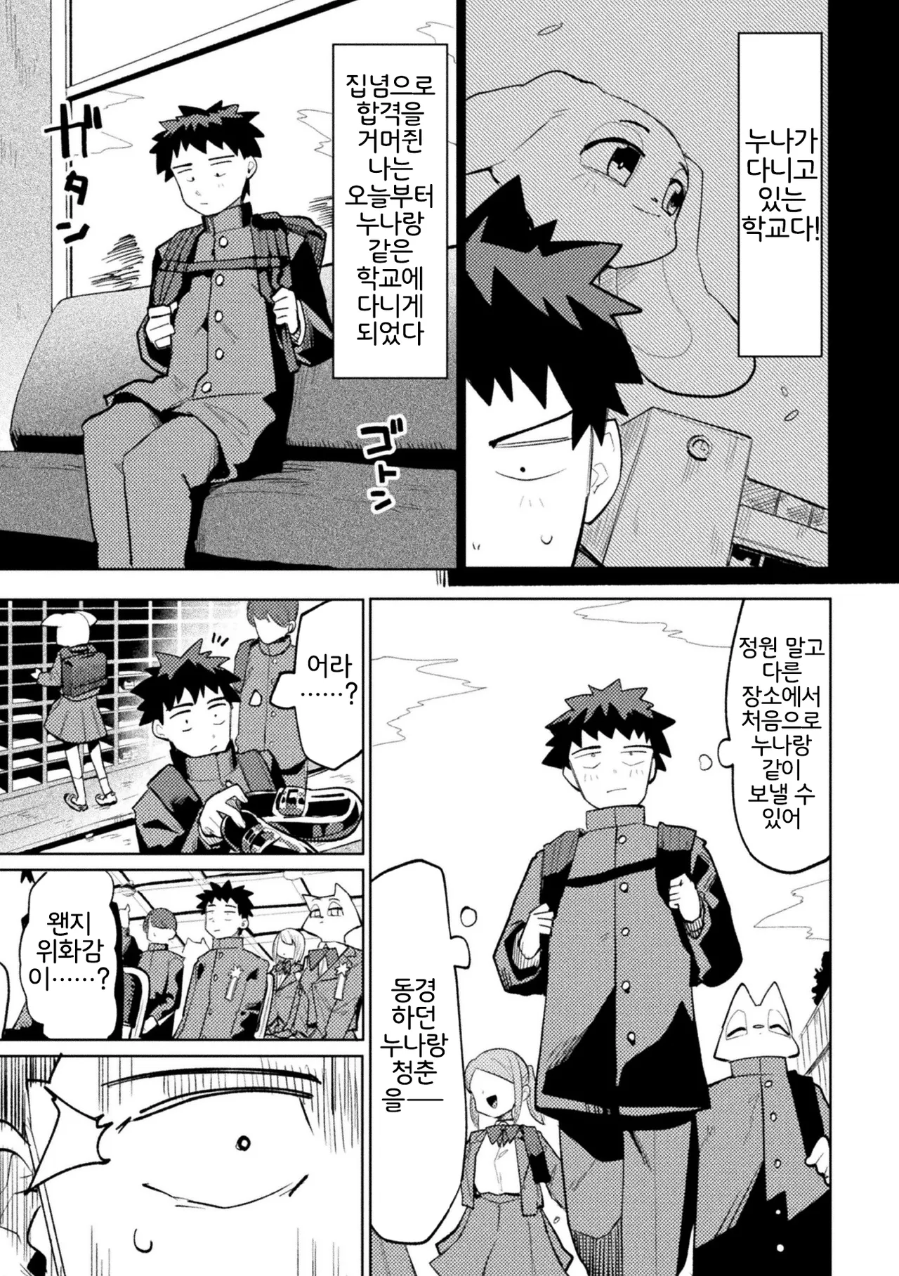 Otonari-san no Usagi Onee-chan | 이웃집의 토끼 누나 page 3 full