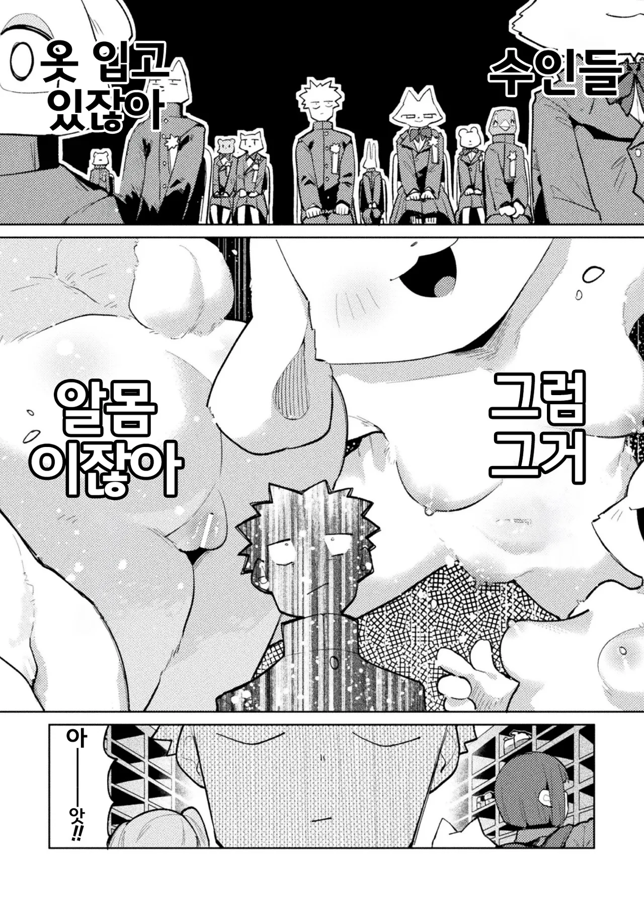 Otonari-san no Usagi Onee-chan | 이웃집의 토끼 누나 page 4 full