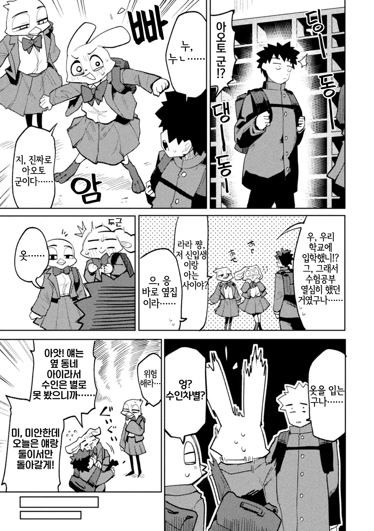 Otonari-san no Usagi Onee-chan | 이웃집의 토끼 누나 page 5 full