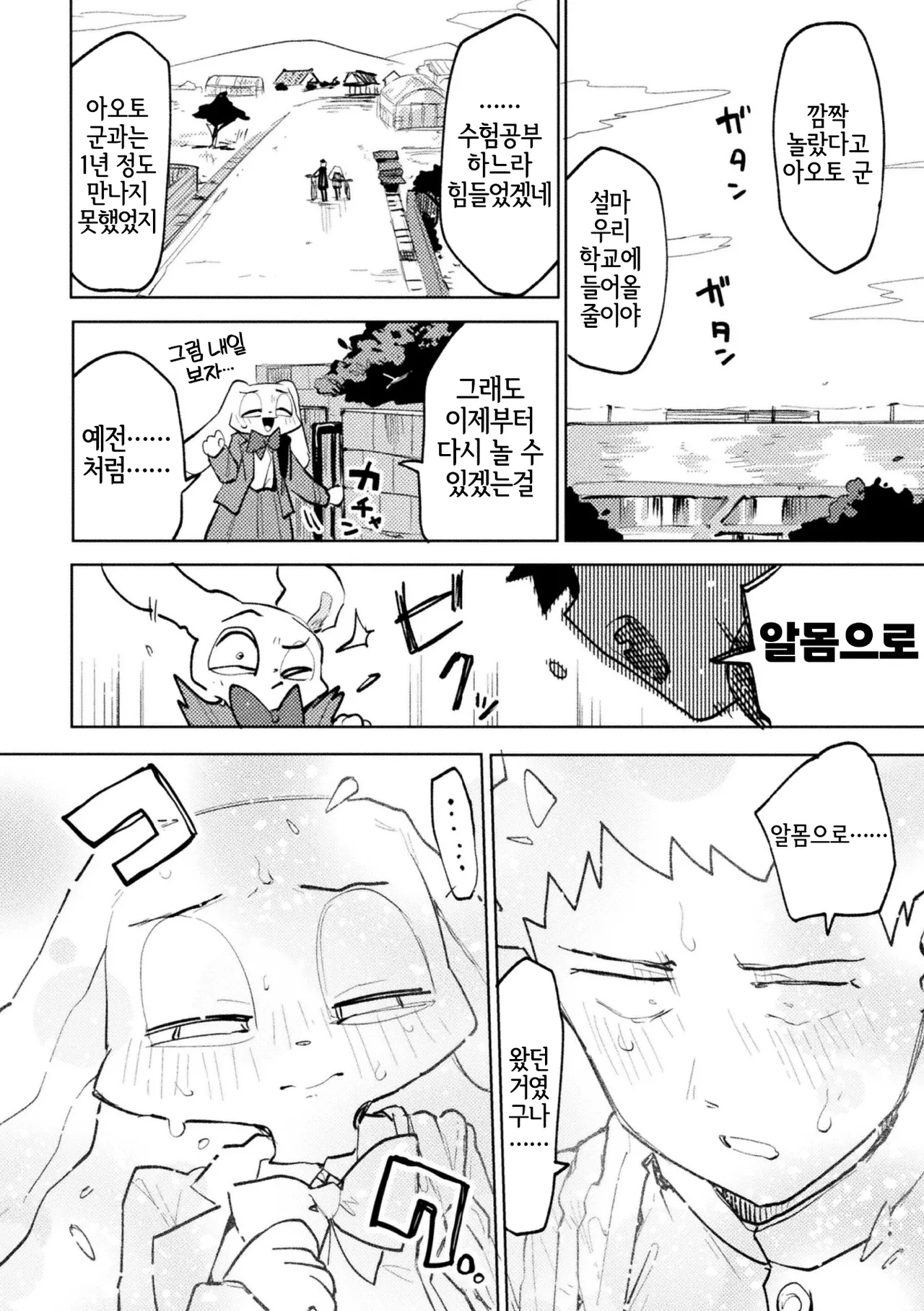 Otonari-san no Usagi Onee-chan | 이웃집의 토끼 누나 page 6 full