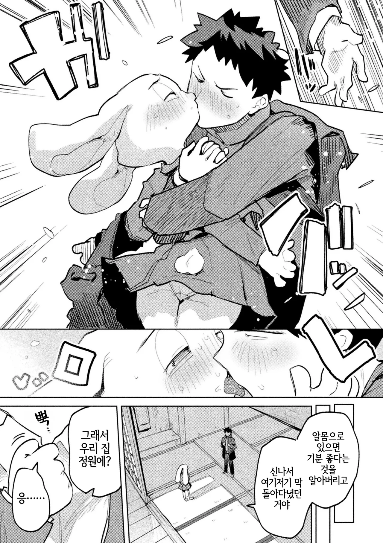 Otonari-san no Usagi Onee-chan | 이웃집의 토끼 누나 page 7 full