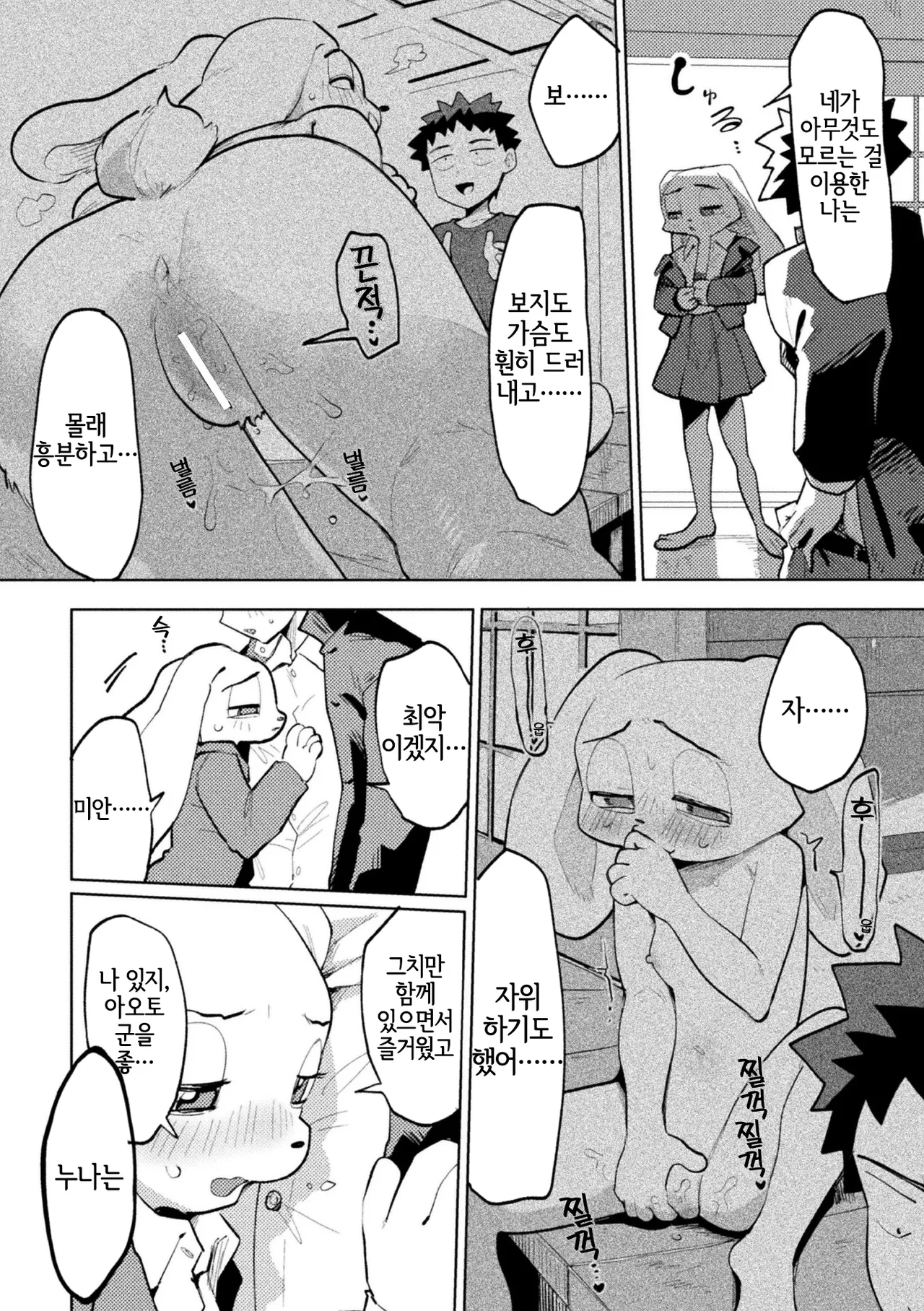 Otonari-san no Usagi Onee-chan | 이웃집의 토끼 누나 page 8 full