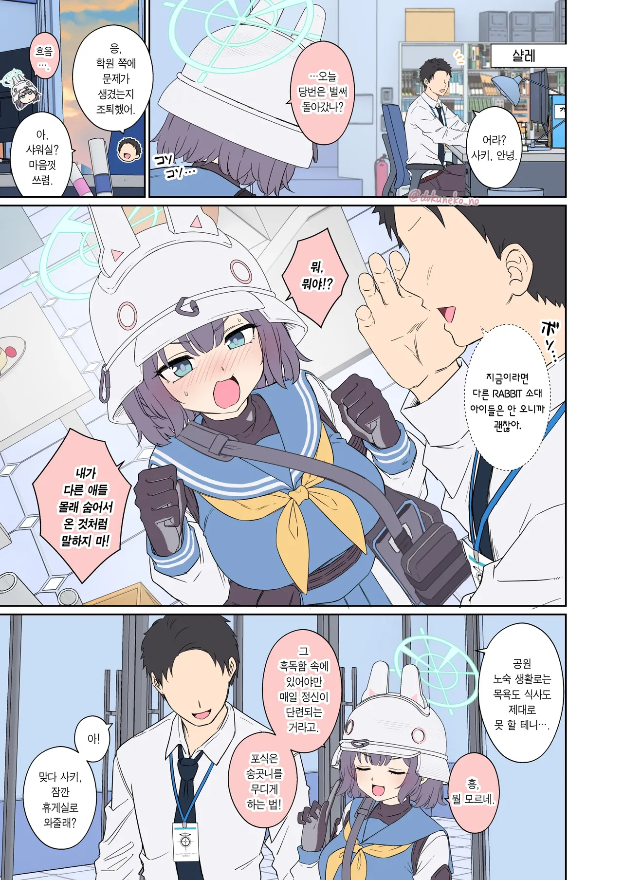 Sorai Saki ni Warui Koto o Suru Hanashi  | 소라이 사키에게 나쁜 짓을 하는 이야기 page 2 full