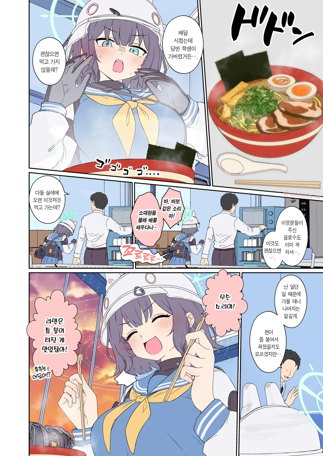 Sorai Saki ni Warui Koto o Suru Hanashi  | 소라이 사키에게 나쁜 짓을 하는 이야기 page 3 full