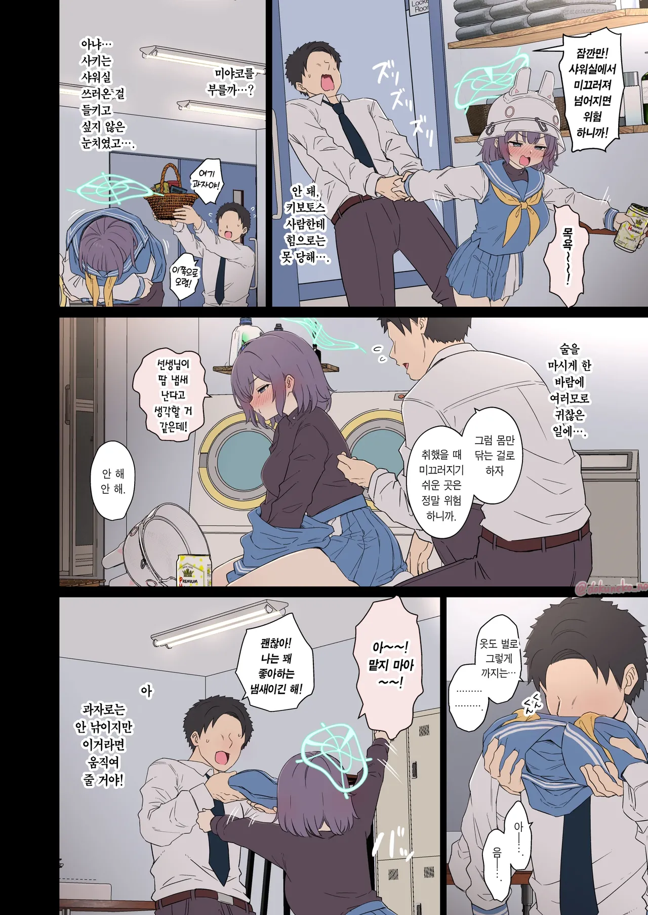 Sorai Saki ni Warui Koto o Suru Hanashi  | 소라이 사키에게 나쁜 짓을 하는 이야기 page 5 full