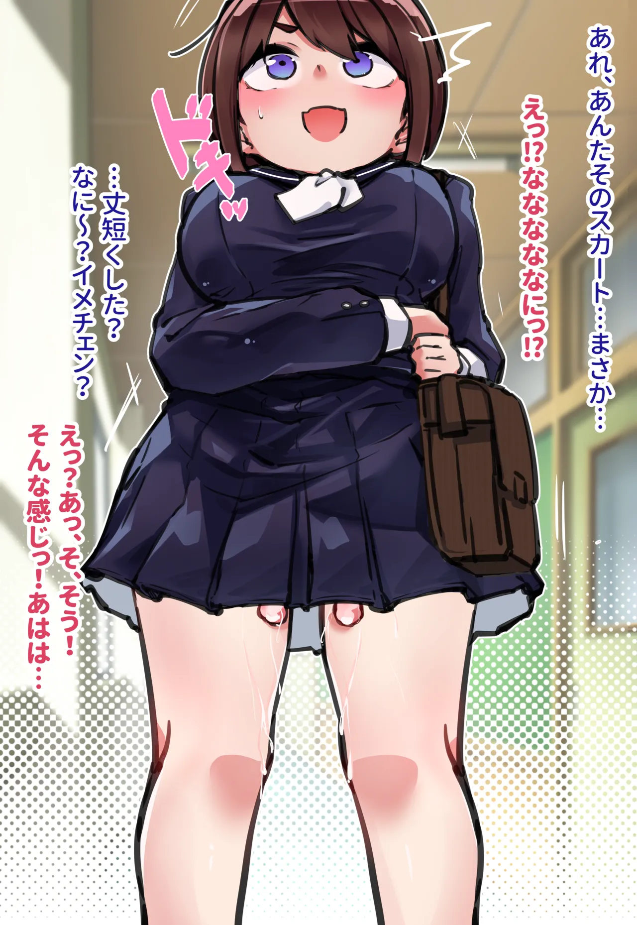 スカートをちょっと短くしてきた子 page 1 full