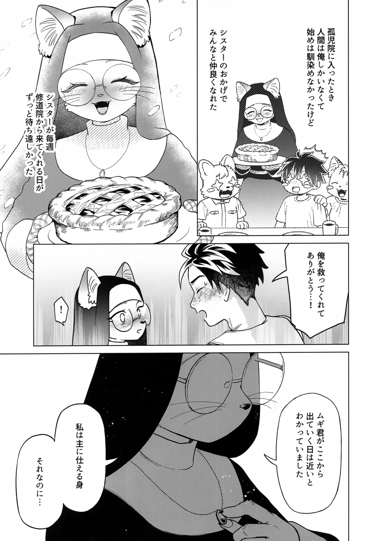 Mugi no Ho wa Kaze ni Idakarete page 6 full