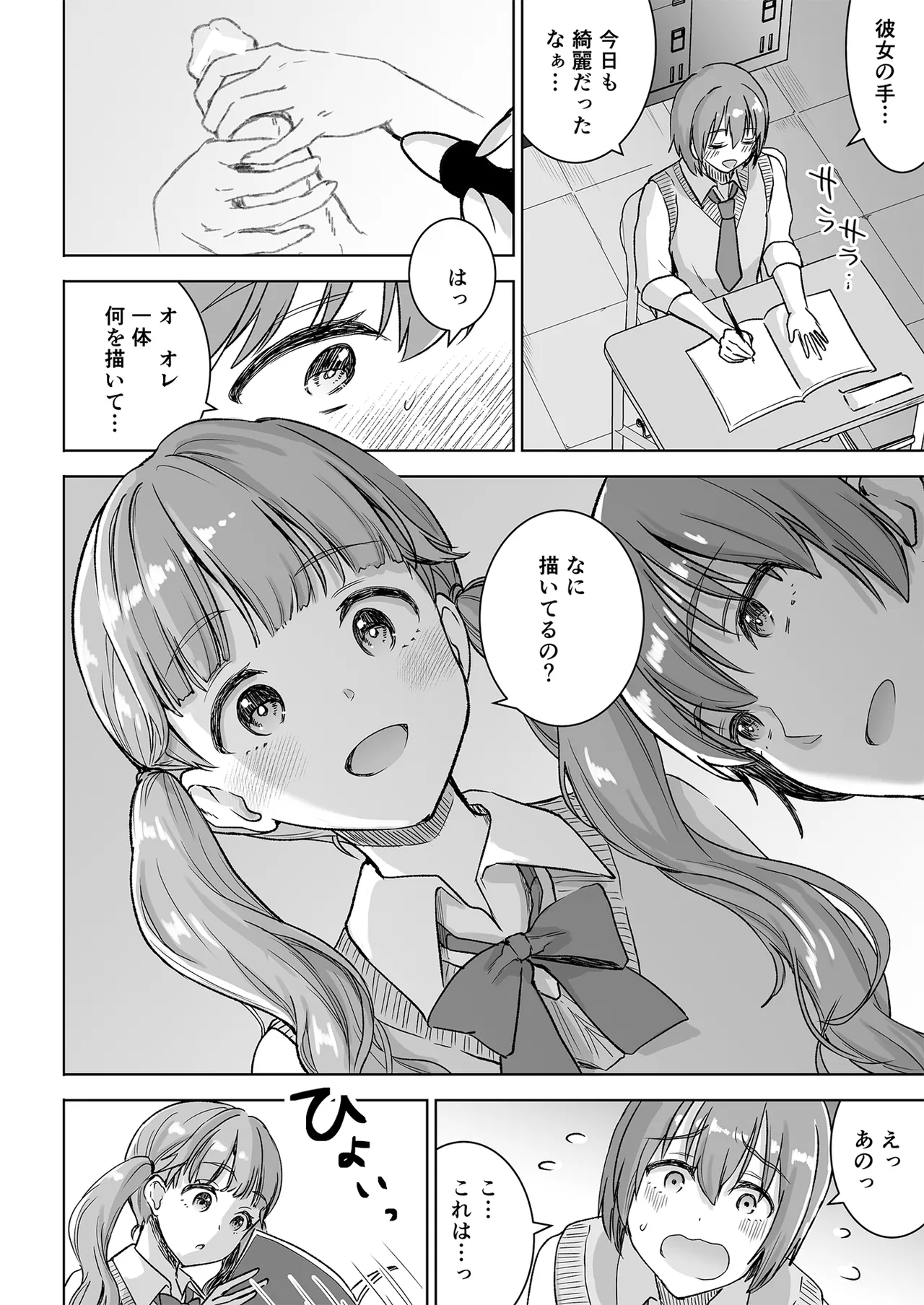 Piano o Hiiteru Kimi no Kirei na Yubi de Tekoki Saretai page 8 full