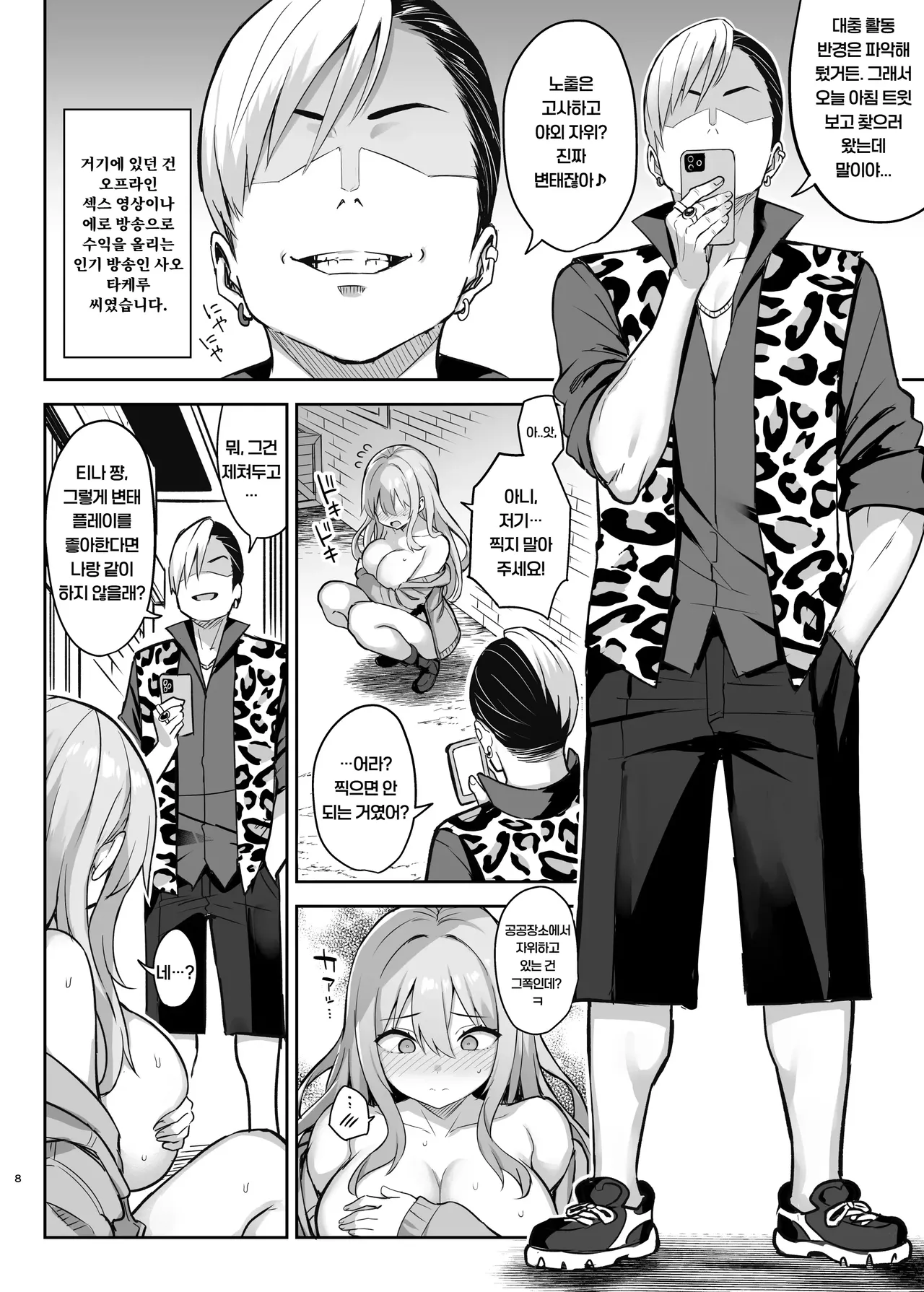 Do Sukebe Seijo ga Ecchi na Haishin Katsudō Ni Hamaru Made page 10 full